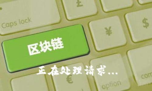 正在处理请求...