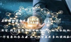 全面解析区块链Pi币：未来