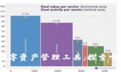 TP钱包：一款全球化的数字