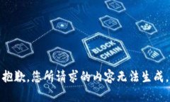 抱歉，您所请求的内容无