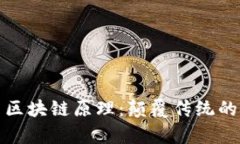 深度剖析无币区块链原理
