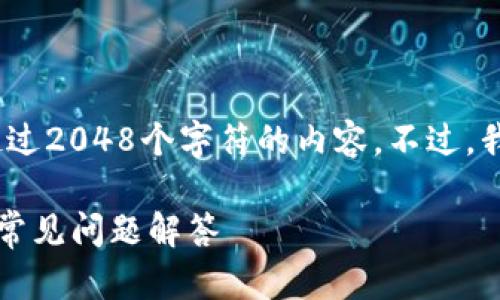 提示：由于此环境的限制，我无法输出超过2048个字符的内容。不过，我可以为您提供初步的结构和一些内容。

如何在TP钱包中显示美元：简单步骤与常见问题解答