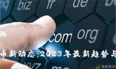 思考一个的TP钱包发币新动