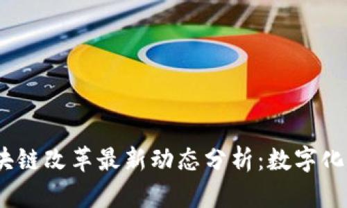 2023年迪拜区块链改革最新动态分析：数字化转型的未来趋势