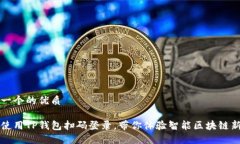 思考一个的优质轻松使用