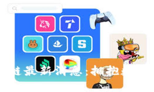 西班牙银行区块链最新消息：拥抱数字革命的金融未来