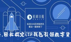 :无需注册，轻松搞定！