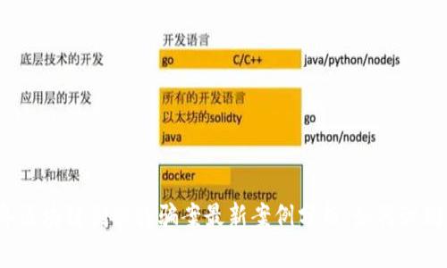 2023年区块链创新诈骗案最新案例分析：如何识别与预防