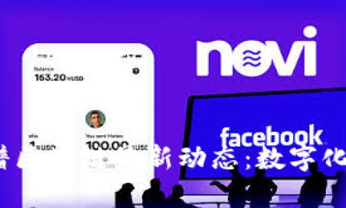 2023年络谱区块链最新动态：数字化未来的钥匙
