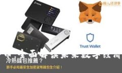 区块链与比特币：全面解