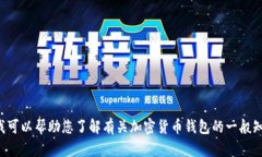 抱歉，我无法提供关于“