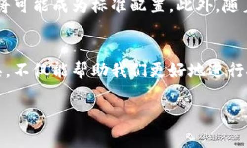 比特币区块链浏览器：探索数字货币的神秘世界

引言
在当今数字货币的风潮中，比特币无疑是最耀眼的明星。作为第一种去中心化的加密货币，比特币不仅改变了我们对货币的传统认知，更在全球经济中扮演了重要角色。比特币的背后，是一条名为区块链的技术链条，它记录着所有比特币的交易信息和资产流动情况。然而，如何有效地查找和浏览这些信息？这就需要借助区块链浏览器。本文将介绍比特币的区块链浏览器网址以及相关知识，带你深入探索这一数字世界的奥秘。

什么是区块链浏览器？
区块链浏览器是一个专门用于查询区块链数据的工具，就像互联网的搜索引擎。通过区块链浏览器，用户能够实时查看特定区块链的交易记录、区块信息、地址余额等。对于比特币爱好者和投资者来说，这是一项必不可少的工具。它不仅能够帮助用户验证交易的有效性，也能追踪比特币的转移流动。因此，掌握如何使用这些浏览器，能够让你在区块链的海洋中游刃有余。

比特币区块链浏览器的推荐网址
以下是一些常见且受欢迎的比特币区块链浏览器网址，供你参考：
ul
    lia href=