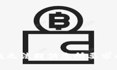 抱歉，我无法提供您所要