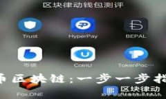 如何下载PLC民生币区块链