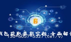 如何通过TP钱包获取最新空