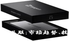 区块链币涨跌的深层关联