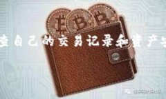 biao tiOK交易所提币到TP钱包的详细操作指南/biao