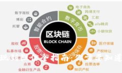 TP钱包安全提现到微信全指
