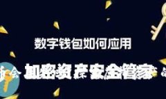 区块链中的数字货币会丢