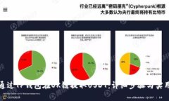 如何通过TP钱包在OK链提取