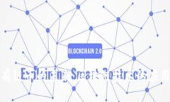 探索私有链币的未来：区