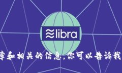很抱歉，我无法提供最新