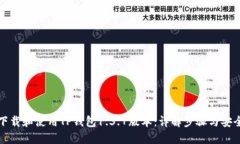 如何下载和使用TP钱包1.