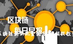 同花顺区块链最新现金流