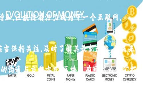 区块链技术探索：最新发展趋势与行业动态

区块链, 最新发展, 行业动态, 区块链应用, 数字货币/guanjianci

区块链技术自诞生以来，便以其去中心化、不易篡改和透明性等特点，逐渐改变了多个行业的生态环境。从金融行业到供应链，从医疗健康到物流运输，区块链以其独特的优势引起了各界的关注。近年来，各种与区块链相关的技术创新层出不穷，推动着这一领域的发展。本文将深入探讨区块链的最新发展动态及其对行业的影响。

区块链的基本概念与发展历程
区块链，这一词汇本身源于比特币的协议，作为一项革命性技术，它允许数据以去中心化的方式存储在网络的每一个节点上。数据一旦录入区块链，便无法被篡改或删除，从而提高了数据的安全性和可信性。自2008年中本聪提出比特币以来，区块链技术便不断吸引着投资者、企业与研究者的目光。

在最初的若干年，区块链主要被用于加密货币的交易中。然而随着技术的发展，越来越多的应用场景开始显露出区块链的潜力。从2014年开始，许多顶尖科技公司、金融机构和政府组织开始探索如何将区块链技术整合进他们的业务流程。在这个过程中，以太坊等智能合约平台的出现，使得区块链应用的开发变得更加灵活和高效。

当前区块链技术的发展趋势
随着全球各国对区块链的重视程度不断提升，区块链技术的应用场景不断扩展。首先，金融科技的崛起是区块链发展的重要推手，许多传统金融机构正投入大量资源进行区块链的研究与应用。区块链不仅可以提高支付和结算的效率，还可以通过智能合约实现自动化的合约执行，降低了中介成本。

其次，供应链管理也受益于区块链技术的应用。通过在供应链的各个环节应用区块链，企业可以实现对货物的全程追踪，增强供应链的透明性，从而有效防止伪造和欺诈行为。例如，一些食品企业通过区块链技术，追踪生鲜产品的来源，确保产品的安全性和可追溯性。

数字货币与央行数字货币的新动态
数字货币的发展无疑是近年来区块链技术中最为瞩目的话题。全球范围内，各国央行纷纷探索央行数字货币（CBDC）的可能性。中国作为全球首个推出央行数字货币的国家，已经在深圳、苏州等城市进行试点，取得了一定的成绩。CBDC的推出不仅仅是技术上的创新，更是金融体系的重大变革，它将影响到货币政策、国际交易、甚至是金融安全。

另一方面，在去中心化金融（DeFi）领域，数字货币也在快速发展。用户可以通过DeFi平台进行借贷、交易、收益农场等活动，打破了传统金融系统的局限性。例如，Uniswap、Aave等平台的受欢迎程度，再次证明了去中心化交易和贷款的魅力。

区块链技术在其他行业的应用探索
除了金融和供应链，医疗健康、物流、版权保护等领域也在逐渐引入区块链技术。在医疗健康领域，通过区块链存储患者的健康数据，可以提高医疗服务的效率，例如，医生能够更快速地获取患者的病史，进而作出更精准的治疗。

在版权保护上，区块链可以有效解决数字内容的盗用和侵权问题。通过智能合约，每当作品被使用时，创作者就能够获得相应的报酬。这样不仅保护了创造者的权益，也促进了创作的积极性。

区块链技术的发展挑战
尽管区块链有着广泛的应用前景，但在发展的过程中，它同样面临着一些挑战。技术标准的缺乏使得不同区块链平台之间的兼容性问题突出，阻碍了区块链的普及。同时，大多数区块链技术的性能尚未达到大规模商用的要求，处理速度慢、能耗高的问题仍待解决。

此外，区块链的法律和监管问题也是一个亟待解决的难点。各国政府在区块链合法性、反洗钱法规等方面的政策仍不明确，这导致企业在实施区块链项目时面临法律风险。

未来展望：区块链技术的潜力与前景
尽管面临一些挑战，但区块链的未来发展前景依然广阔。随着技术的不断进步和政策的逐渐完善，区块链有可能在多个领域实现更深层次的应用。各国政府、企业和研发机构的合作，将是推动区块链技术发展的关键。

未来，区块链不再只是金融服务的专属工具，而是一个可以渗透到社会生活方方面面的基础设施。随着成熟的生态系统的形成以及应用案例的不断增加，区块链有潜力成为下一个互联网。

结语
区块链技术的发展，正如一条奔腾不息的河流，流经不同的行业与领域，带来变革与创新。面对这个充满机遇但也不乏挑战的领域，我们每一个人都应当保持关注，及时了解其最新动态。在未来，区块链很可能会成为推动社会进步和经济发展的重要力量。

正如数字时代的浪潮，区块链将会影响我们生活的方方面面。从身份认证到数据共享，区块链的创新应用正逐步展开。如同过去的互联网改变了我们的沟通与交易方式，区块链有可能为我们描绘出一个全新的未来。