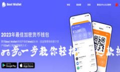 如何下载TP钱包：一步一步