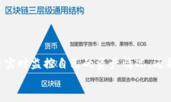   如何安全且便捷地查看