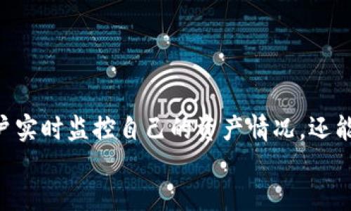   如何安全且便捷地查看TP钱包的冷钱包？ / 

 guanjianci TP钱包, 冷钱包, 加密货币, 区块链, 钱包安全 /guanjianci 

引言
在数字货币时代，安全性始终是用户最关心的话题之一。尤其是对于那些拥有大量加密资产的用户而言，如何有效地管理和查看自己的钱包，尤其是冷钱包，显得尤为重要。冷钱包作为一种高安全性的存储方式，可以让用户放心地保管自己的数字资产。那么，如何查看TP钱包的冷钱包呢？本文将从冷钱包的定义、TP钱包的特点、查看方法以及安全操作等方面进行详细介绍，帮助用户更好地理解和使用冷钱包。

冷钱包的定义与特点
在深入了解如何查看TP钱包的冷钱包之前，我们先来聊聊什么是冷钱包。冷钱包是指将加密货币私钥存储在不直接连接互联网的设备或环境中，从而避免遭受网络攻击和黑客入侵的风险。这类钱包的代表包括硬件钱包、纸钱包等。相较于热钱包（在线钱包），冷钱包在安全性上具有显著优势。
冷钱包的特点主要体现在以下几个方面：
ul
    listrong高安全性：/strong冷钱包不接入互联网，因而大大降低了被盗的风险。/li
    listrong长时间存储：/strong采用冷钱包可以实现长时间安全存储，适合长期投资者。/li
    listrong私钥控制：/strong用户对私钥的完全控制，提升了资产的安全性。/li
/ul

TP钱包的特点
TP钱包作为一个广受欢迎的数字资产钱包，拥有多个优点。首先，它支持多种数字货币，能够满足不同用户的需求。其次，TP钱包界面友好，便于操作，即使是新手也能快速上手。此外，TP钱包还具备强大的安全功能，包括多重签名和离线签名等技术，进一步增强了用户资产的安全性。

如何查看TP钱包的冷钱包
要查看TP钱包的冷钱包，首先需要用户了解如何正确使用和管理自己的冷钱包。以下是一些步骤和注意事项，帮助用户成功查看自己在TP钱包中的冷钱包。

h4步骤一：确定冷钱包类型/h4
用户在使用TP钱包之前，需要明确自己所使用的冷钱包类型。通常，冷钱包主要有硬件钱包和纸钱包。如果用户是使用硬件钱包，那么查看的方式将与纸钱包有所不同。

h4步骤二：连接硬件钱包/h4
对于硬件钱包用户，可以按照以下步骤进行操作：
ol
    listrong连接设备：/strong将硬件钱包通过USB接口连接至电脑，或者通过蓝牙连接至手机。/li
    listrong打开TP钱包应用：/strong在电脑或手机上打开TP钱包应用，并确认应用已连接到硬件钱包。/li
    listrong授权访问：/strong在硬件钱包中授权TP钱包访问、查看私钥和余额信息。/li
/ol

h4步骤三：查看冷钱包余额和交易记录/h4
一旦连接成功，用户可以在TP钱包的界面中查看冷钱包的资产余额和历史交易记录。TP钱包提供清晰的界面，用户可以方便地了解自己的数字资产状况。

h4步骤四：纸钱包的查看方式/h4
如果用户使用的是纸钱包，可以通过以下步骤来查看：
ol
    listrong找到纸钱包：/strong纸钱包通常包含一对公钥和私钥，用户需要找到这一张纸。/li
    listrong使用区块浏览器：/strong将纸钱包上的公钥输入区块链浏览器，查看钱包的余额和交易情况。/li
    listrong保持私钥安全：/strong由于私钥在纸钱包上，确保纸张不被损坏和遗失，不要随意输入私钥于不明网站。/li
/ol

操作中的安全注意事项
查看TP钱包的冷钱包是一个相对简单的过程，但安全始终是第一位的。以下是一些重要的安全注意事项：
ol
    listrong避免使用公共网络：/strong在查看冷钱包时，请务必使用私密、安全的网络，避免通过公共Wi-Fi进行操作。/li
    listrong保护私钥：/strong无论是纸钱包还是硬件钱包，私钥绝对不要透露给他人。任何可疑的请求都要提高警惕。/li
    listrong定期备份：/strong对于重要的冷钱包，用户应该定期进行备份，以防止意外情况的发生。/li
    listrong启用双重认证：/strong在TP钱包中启用双重认证功能，增加额外的安全层保护。/li
/ol

总结
在数字资产日益普及的今天，用户对钱包的管理和安全性有着越来越高的要求。TP钱包的冷钱包为用户提供了一种安全、便捷的资产存储方式。通过正确的方法查看冷钱包，不仅能帮助用户实时监控自己的资产情况，还能提升管理效率。然而，安全问题仍是用户在使用过程中的首要考虑。通过本文提供的方法和注意事项，用户能够更加安全地使用TP钱包，安心地守护自己的数字财富。
总之，随着加密货币的发展，用户对钱包使用的了解越发深入，掌握正确的方法和安全知识，将为您的数字资产增值之路提供坚实保障。