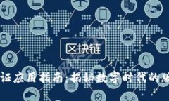 区块链版权存证应用指南