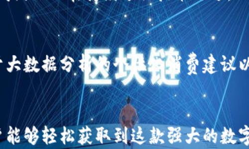 

u钱包app下载官网—畅享安全便捷的数字支付新时代

关键词

2345, 数字钱包, 手机支付, 安全交易, App下载

引言
在现代科技迅猛发展的时代，数字支付的便捷性愈发受到人们的青睐。不同于传统的现金交易，数字钱包以其安全、快速的优势逐渐成为生活中不可或缺的一部分。而u钱包作为一款新兴的数字钱包应用，凭借其简洁的界面设计和高效的交易功能，吸引了大量用户的使用。

什么是u钱包？
u钱包是一款专为智能手机用户设计的支付应用，主要提供在线支付、转账、消费记录查询等多种功能。用户只需下载u钱包APP，便可实现轻松支付，无需再携带繁琐的现金和银行卡。无论是在商场购物、餐厅用餐，还是与朋友间的小额交易，u钱包都能满足用户各类生活需求。

u钱包的主要功能
u钱包不仅仅是一个支付工具，它还具有多种实用功能，全面提升用户的支付体验。以下是一些核心功能：
ul
    listrong快速支付：/strong无论是在线购物还是线下消费，u钱包都能为用户提供快速的支付服务。/li
    listrong安全保障：/strongu钱包采用先进的加密技术，确保用户的资金安全。同时，支持多种安全认证方式，防止账户被盗。/li
    listrong账单管理：/strong用户可以详细查看每一笔交易记录，帮助合理规划消费。/li
    listrong转账功能：/strong人们可以通过u钱包轻松实现快速转账，好友间小额支付更是迅速便捷。/li
    listrong多支持平台：/strongu钱包支持多种设备以及系统，无论是安卓还是iOS设备，用户都可以轻松使用。/li
/ul

如何下载u钱包APP？
要体验u钱包的各项功能，用户首先需要下载该应用。下载流程极其简单，如下所示：
ol
    li打开应用商店（如Android的Google Play或iOS的App Store）/li
    li在搜索框中输入“u钱包”/li
    li找到官方应用并点击下载/li
    li安装完成后打开APP，按照提示注册或登录即可开始使用/li
/ol

u钱包的安全性分析
安全性是数字钱包应用中的重中之重。u钱包在多个方面确保用户的资金安全，包括：
ul
    listrong数据加密：/strongu钱包采用国际先进的AES-256位加密技术，确保用户数据在传输过程中不被窃取。/li
    listrong身份验证：/strong通过指纹识别或面部识别等生物识别技术增加账户安全性，只有授权用户才能进行交易。/li
    listrong反欺诈系统：/strong实时交易监控与异常检测，保证用户账户安全，及时发现可疑交易。/li
/ul

u钱包与其他数字钱包的比较
尽管市面上有许多数字钱包应用，但u钱包凭借其独特的优势脱颖而出。比如，与某些竞争者相比，u钱包更注重用户体验，无论是界面的简洁设计，还是操作的流畅性，都能够让用户更轻松上手。
与某些传统银行的支付应用相比，u钱包的注册流程更加简单，无需繁琐的身份验证，用户可以在几分钟内完成注册。从费用上讲，u钱包的交易手续费普遍低于传统银行的收费标准。

用户反馈与体验
根据用户的反馈，u钱包在支付速度、界面美观以及安全性方面均获得了较高的评价。许多用户表示，相比于现金和传统的银行卡支付，u钱包让他们的生活更加便捷，减少了找零的烦恼，尤其是在频繁的小额交易中。
当然，任何产品都会存在改进的空间，有些用户也提到在极个别情况下，网络不稳定时会出现支付延迟。对此，u钱包的开发团队也在持续进行技术改进，以确保用户能够获得更流畅的使用体验。

未来展望
随着数字经济的不断发展，u钱包将继续致力于技术创新与用户体验的提升。未来，可能会推出更多智能化服务，例如基于大数据分析的个性化消费建议以及更多的投资理财服务，进一步拓展用户的使用场景和体验。

总结
在这个数字化的时代，u钱包以其便捷、安全的特点正日益成为人们生活中不可或缺的一部分。通过简单的下载步骤，用户能够轻松获取到这款强大的数字钱包应用，享受现代科技带来的便利。无论是日常消费还是好友之间的转账，u钱包都能为你提供一站式的服务。
如果你还没有体验过u钱包的便捷，不妨立即下载试用，相信你会爱上这款应用所带来的卓越体验。