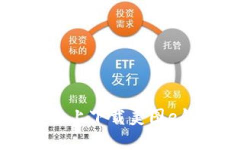 如何在苹果设备上下载美图e钱包：一站式指南