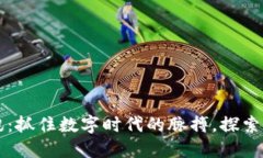 区块链最新头条资讯：抓