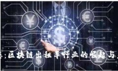 最新动态：区块链出租车
