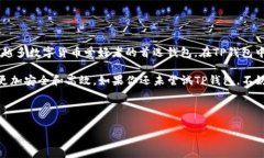 TP钱包可以交易U币吗？全