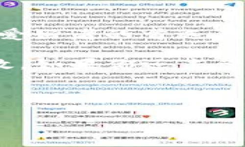 TP钱包可以交易U币吗？全面解析

在数字货币的浪潮中，越来越多的人开始关注各种钱包的功能以及如何更好地管理自己的数字资产。其中，TP钱包以其便捷性和多功能性受到了不少用户的青睐。那么，TP钱包是否支持交易U币（USDT）呢？在这篇文章中，我们将深入探讨TP钱包的特点，U币的概念，以及如何在TP钱包中进行交易，帮助你更好地理解这一领域。

什么是TP钱包？

TP钱包是一款支持多种主流数字货币的数字资产管理工具。它的设计理念是用户友好，无论是新手还是资深玩家，都能轻易上手。TP钱包不仅允许用户存储和转账各种数字货币，还提供了交易、兑换等功能，极大地提升了用户的体验。TP钱包的界面，让用户可以一目了然地查看自己的资产状况和各类交易记录。

在TP钱包中，用户可以方便地进行资产的管理，不论是购买、转账还是交易，操作都很顺畅。更重要的是，TP钱包加大了对安全性的重视，采用了多重保护机制，确保用户资产的安全。通过TP钱包，用户还可以访问去中心化应用（DApp），体验区块链技术所带来的便利。

U币（USDT）简介

USDT，全称Tether，作为一种稳定币（Stablecoin），其价值通常与美元挂钩，即1 USDT的价值大约等于1美元。由于其相对稳定的价值，USDT在数字货币市场中得到了广泛的应用，尤其是在交易中，用于抵御市场波动带来的风险。它被视为一个重要的桥梁，连接了法币与各种数字资产，使得用户可以更加灵活地进行资产配置。

USDT在交易所中的流通量极大，这使得它成为数字资产交易中不可或缺的一部分。无论是在进行币对交易时，还是作为市场进入和退出的媒介，USDT提供了极大的便利。同时，由于其稳定性，很多交易者选择持有USDT来规避市场的不确定性。对于希望在区块链世界中寻找一种相对安全的投资方式的人来说，USDT无疑是一个不错的选择。

TP钱包支持U币交易吗？

那么，TP钱包是否支持U币交易呢？根据官方的信息，TP钱包是支持USDT交易的。这意味着用户可以在TP钱包中方便地进行USDT的充值、提现以及转账等操作。TP钱包的用户界面设计充分考虑到用户的使用体验，使得进行USDT的交易变得相对简单。

具体来说，用户可通过以下几个步骤在TP钱包中交易USDT：

ol
listrong下载并安装TP钱包：/strong首先，用户需要在手机应用商店中搜索“TP钱包”，下载并安装这款应用。安装完成后，用户根据提示设置自己的钱包，确保备份私钥和助记词，以保障资产安全。/li
listrong创建钱包或导入已有钱包：/strong用户可以选择创建一个新的钱包，也可以选择导入已有的钱包地址。建议新用户创建一个新的钱包，便于管理。/li
listrong充值USDT：/strong用户可以通过“充值”功能将USDT转账到自己的TP钱包地址。一般来说，用户可以在交易所或其他钱包中购买USDT，并将其发送到TP钱包的U币地址。/li
listrong进行交易：/strong一旦USDT到账，用户就可以选择进行转账或者兑换其他数字资产。在TP钱包中，用户只需选择U币，输入对方的地址和转账金额，确认信息后就可以完成交易。/li
listrong提现USDT：/strong如果用户需要把USDT提现到其他钱包或交易所，只需选择提现功能，填入相关信息便可完成操作。/li
/ol

TP钱包的其他功能

除了支持USDT交易外，TP钱包还具备其他多种功能，这使得它成为了数字货币用户的理想选择。以下是TP钱包的一些主要功能：

ul
listrong多种数字资产支持：/strongTP钱包支持多种主流区块链资产，不仅限于比特币（BTC）、以太坊（ETH）、还包括众多小众币种，满足不同用户的需求。/li
listrong去中心化交易所（DEX）集成：/strongTP钱包提供了与去中心化交易所的连接，用户可以在不需要中心化平台的基础上进行交易，保护自己的隐私与资产安全。/li
listrong NFT功能：/strongTP钱包也支持非同质化代币（NFT）的管理和交易，使得用户能够在数字艺术品和游戏资产等多样化的领域中获取收入。/li
listrong简单易用的接口：/strong用户界面设计注重于交互体验，除了简单上手的功能，TP钱包还提供了丰富的教程与在线支持，帮助新用户更快地适应这一平台。/li
listrong安全性保障：/strongTP钱包具备多重安全措施，包括指纹识别、面部识别等生物识别技术，确保用户的数字资产得到妥善保护。/li
/ul

如何安全地使用TP钱包进行U币交易

在使用TP钱包进行USDT交易时，安全性始终是用户最为关心的问题。为了确保交易安全，下面有几点建议供用户参考：

ul
listrong安全备份：/strong用户在创建钱包时，一定要妥善保管助记词及私钥。这些信息是访问和管理钱包资产的唯一凭证，遗失或泄露后果不堪设想。/li
listrong双重验证：/strong如果TP钱包支持双重身份验证，用户强烈建议启用该功能。这可以额外提供一层安全保护，防止未经授权的交易。/li
listrong谨慎点击链接：/strong在进行USDT交易时，务必确认收款地址的准确性，避免因错误操作导致资产损失。同时，用户也应谨防网络钓鱼信息。/li
listrong定期更新：/strong保持钱包应用更新至最新版本，以获取最新的安全功能和修复已知漏洞，确保钱包的安全性。/li
listrong小额交易测试：/strong在进行大额USDT交易时，可以先进行小额资金测试，确认交易顺利完成后再进行大额交易，以降低潜在的风险。/li
/ul

总结

综上所述，TP钱包是一个功能强大且支持USDT交易的数字资产管理工具。它凭借简洁的用户界面、强大的功能以及良好的安全性，正逐渐成为越来越多数字货币爱好者的首选钱包。在TP钱包中进行U币交易，不仅方便快捷，同时也为用户提供了多样化的资产管理方式。

无论你是数字货币的新手还是资深玩家，TP钱包都能够满足你的需求。通过了解TP钱包的使用方法及注意事项，用户在进行USDT交易时可以做到更加安全和高效。如果你还未尝试TP钱包，不妨下载体验，或许会带给你意想不到的惊喜。

TP钱包, U币, 数字货币, 稳定币, 数字资产管理/guanjianci 

希望这篇文章可以帮助到你了解TP钱包和USDT的交易！