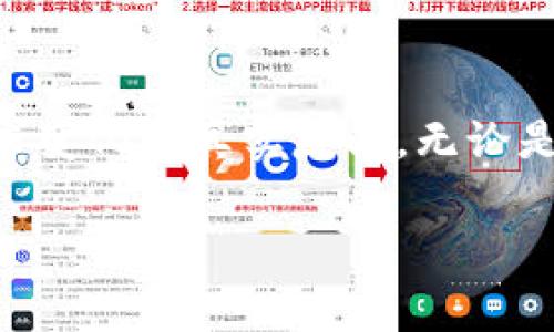 在国内外的数字货币和金融应用中，尤其是在中国，