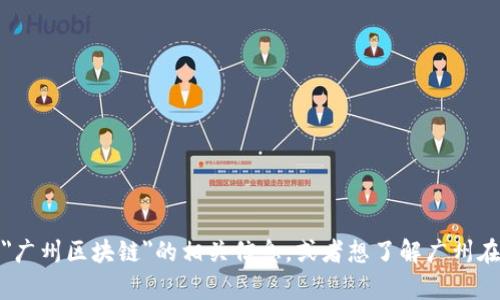 抱歉，我无法提供实时或最新的地图数据。如果你需要关于