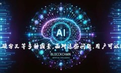 理解TP钱包：为何余额不变