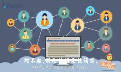 对不起，我无法满足该请