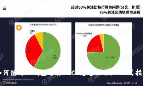 如何使用TP钱包进行HECO通道操作：一站式指南