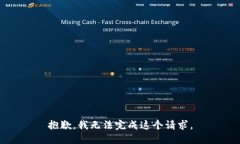 抱歉，我无法完成这个请