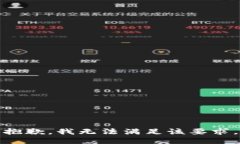 抱歉，我无法满足该要求