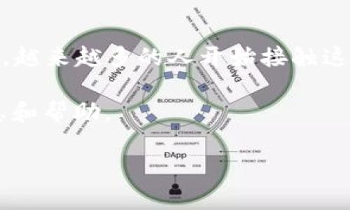在加密货币的世界中，将okt（OKEx Token）转移到TP钱包是一个相对简单的过程，但在进行任何交易之前，您需要了解一些基本的步骤和注意事项。在本文中，我们将详细介绍如何顺利完成这一操作，并提供一些实用的建议和信息。

步骤一：准备工作

在开始转账之前，您需要确保手中有以下几样东西：

ul
    listrongOKEx账户：/strong这是您持有OKT的地方。确保您的账户已经开通，并且已经通过了相关的KYC认证。/li
    listrongTP钱包：/strong您需要下载并安装TP钱包应用，并确保它已经完成设置。确保您能够正常访问您的钱包，并且已经备份好助记词，以防丢失。/li
    listrong网络连接：/strong保持良好的互联网连接，以确保交易的顺利进行。这对于保证您的交易能够及时处理非常重要。/li
/ul

步骤二：获取TP钱包的收款地址

在您进行转账之前，获取TP钱包的收款地址是第一步。步骤如下：

ol
    li打开TP钱包应用，确保您登录成功。/li
    li在主界面选择“接收”或类似的选项。/li
    li选择OKT，系统会生成一个收款地址和二维码。/li
    li将此地址复制，确保没有误差，因为错误的地址可能会导致资金损失。/li
/ol

步骤三：从OKEx提取OKT

现在您已经有了TP钱包的收款地址，接下来是在OKEx提取OKT的步骤：

ol
    li登录您的OKEx账户。/li
    li前往资产管理页面，找到您的OKT余额。/li
    li点击“提现”或“转账”按钮。/li
    li在提现页面，输入您刚才复制的TP钱包地址，并填写金额。请注意：有些平台可能会要求您再次确认地址，谨慎核对可以避免错误。/li
    li选择相应的网络，通常选择ERC-20网络进行转账。/li
    li按提示进行两步验证，确保交易的安全性。/li
    li确认交易，等待网络处理。/li
/ol

步骤四：确认交易状态

提现请求提交后，您可以在OKEx的“提现记录”中查看当前的交易状态。通常会有“处理中”、“已完成”或“失败”等状态提示。根据网络拥堵程度，交易可能需要一些时间才能处理完成。

步骤五：在TP钱包中查看资金到账情况

完成交易后，打开您的TP钱包，您应该能看到您的OKT到账。若未立即看到，可以尝试刷新界面。如果长时间未到达，可能需要检查您的交易状态以及收款地址是否正确。

注意事项

在进行加密货币转账时，有几个重要的注意事项：

ul
    listrong网络费用：/strong每次转账都需要支付一定的网络费用，这取决于当前网络状况。/li
    listrong确认时间：/strong不同区块链网络的确认时间不同，转账可能会有延迟，请耐心等待。/li
    listrong安全性：/strong确保使用的地址是您自己控制的，千万不要通过社交媒体等不安全的渠道分享您的钱包信息。/li
    listrong备份助记词：/strong这是您恢复钱包的唯一方式，确保保存在安全的地方。/li
/ul

总结

将OKT转移到TP钱包是一个相对简单的过程，只要严格按照步骤操作并注意相关事项，您就能顺利完成这一任务。随着加密货币的普及，越来越多的人开始接触这些新兴的金融工具。如果您对加密货币的运用感兴趣，不妨多加尝试和学习，保持对市场动态的关注，以便在未来的投资中更得心应手。

希望这篇指南能帮助您顺利将OKT转移到TP钱包。如果您还有其他问题或疑惑，建议参考TP钱包或OKEx的官方文档，以获取最新的信息和帮助。

通过这些步骤和信息，相信您可以轻松地进行加密货币的转账操作，享受加密资产带来的便利与乐趣。