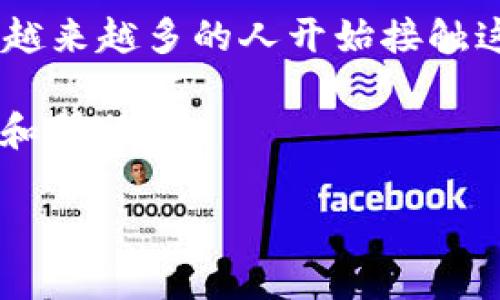 在加密货币的世界中，将okt（OKEx Token）转移到TP钱包是一个相对简单的过程，但在进行任何交易之前，您需要了解一些基本的步骤和注意事项。在本文中，我们将详细介绍如何顺利完成这一操作，并提供一些实用的建议和信息。

步骤一：准备工作

在开始转账之前，您需要确保手中有以下几样东西：

ul
    listrongOKEx账户：/strong这是您持有OKT的地方。确保您的账户已经开通，并且已经通过了相关的KYC认证。/li
    listrongTP钱包：/strong您需要下载并安装TP钱包应用，并确保它已经完成设置。确保您能够正常访问您的钱包，并且已经备份好助记词，以防丢失。/li
    listrong网络连接：/strong保持良好的互联网连接，以确保交易的顺利进行。这对于保证您的交易能够及时处理非常重要。/li
/ul

步骤二：获取TP钱包的收款地址

在您进行转账之前，获取TP钱包的收款地址是第一步。步骤如下：

ol
    li打开TP钱包应用，确保您登录成功。/li
    li在主界面选择“接收”或类似的选项。/li
    li选择OKT，系统会生成一个收款地址和二维码。/li
    li将此地址复制，确保没有误差，因为错误的地址可能会导致资金损失。/li
/ol

步骤三：从OKEx提取OKT

现在您已经有了TP钱包的收款地址，接下来是在OKEx提取OKT的步骤：

ol
    li登录您的OKEx账户。/li
    li前往资产管理页面，找到您的OKT余额。/li
    li点击“提现”或“转账”按钮。/li
    li在提现页面，输入您刚才复制的TP钱包地址，并填写金额。请注意：有些平台可能会要求您再次确认地址，谨慎核对可以避免错误。/li
    li选择相应的网络，通常选择ERC-20网络进行转账。/li
    li按提示进行两步验证，确保交易的安全性。/li
    li确认交易，等待网络处理。/li
/ol

步骤四：确认交易状态

提现请求提交后，您可以在OKEx的“提现记录”中查看当前的交易状态。通常会有“处理中”、“已完成”或“失败”等状态提示。根据网络拥堵程度，交易可能需要一些时间才能处理完成。

步骤五：在TP钱包中查看资金到账情况

完成交易后，打开您的TP钱包，您应该能看到您的OKT到账。若未立即看到，可以尝试刷新界面。如果长时间未到达，可能需要检查您的交易状态以及收款地址是否正确。

注意事项

在进行加密货币转账时，有几个重要的注意事项：

ul
    listrong网络费用：/strong每次转账都需要支付一定的网络费用，这取决于当前网络状况。/li
    listrong确认时间：/strong不同区块链网络的确认时间不同，转账可能会有延迟，请耐心等待。/li
    listrong安全性：/strong确保使用的地址是您自己控制的，千万不要通过社交媒体等不安全的渠道分享您的钱包信息。/li
    listrong备份助记词：/strong这是您恢复钱包的唯一方式，确保保存在安全的地方。/li
/ul

总结

将OKT转移到TP钱包是一个相对简单的过程，只要严格按照步骤操作并注意相关事项，您就能顺利完成这一任务。随着加密货币的普及，越来越多的人开始接触这些新兴的金融工具。如果您对加密货币的运用感兴趣，不妨多加尝试和学习，保持对市场动态的关注，以便在未来的投资中更得心应手。

希望这篇指南能帮助您顺利将OKT转移到TP钱包。如果您还有其他问题或疑惑，建议参考TP钱包或OKEx的官方文档，以获取最新的信息和帮助。

通过这些步骤和信息，相信您可以轻松地进行加密货币的转账操作，享受加密资产带来的便利与乐趣。
