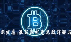 区块链创新发展：最新征