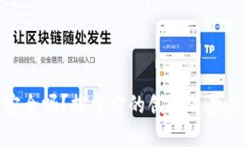 : TP钱包安全吗？探索它的创造背景与使用风险